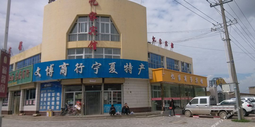 固原怡家商务宾馆(清河北路店)
