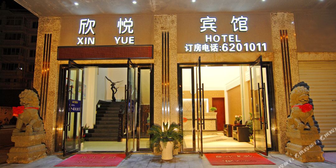 欣悦晌午宾馆(灵秀街店)