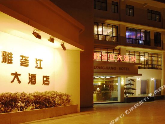 雅阳雅砻江大酒店(甘孜州雅江店)