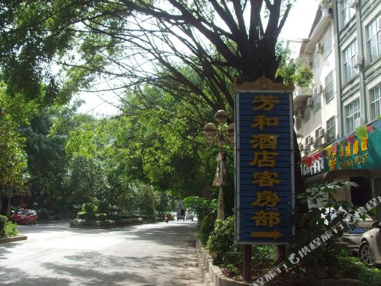 防火公寓