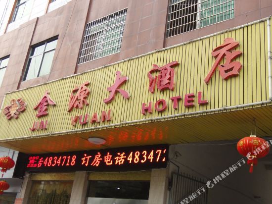 金源酒店店(解放路店)
