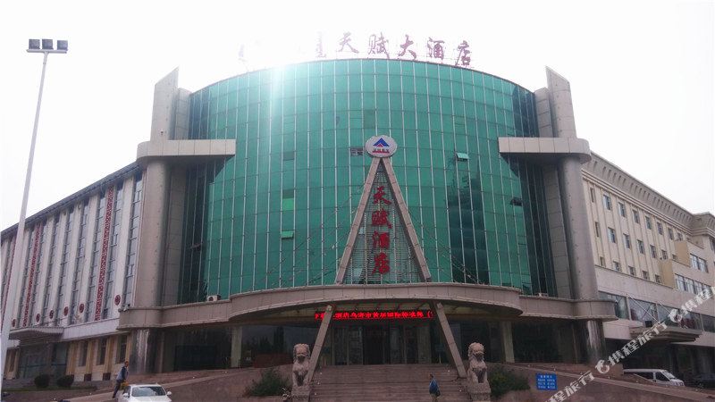 乌海天富大酒店