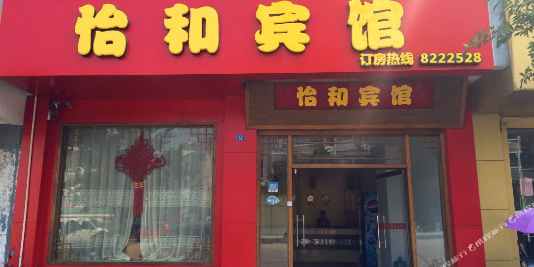 恭城义和宾馆