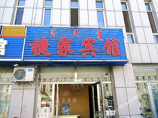 赤峰皆家宾馆(平安路店)