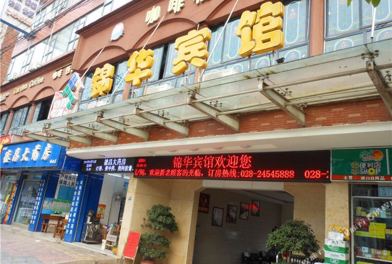 裕华宾馆(安岳环城路)