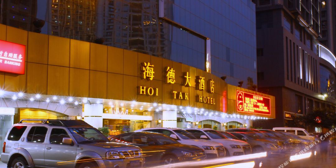 海德大洒店