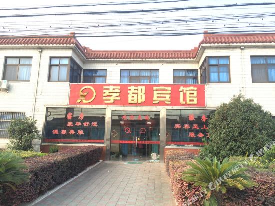 苏州孝都宾馆