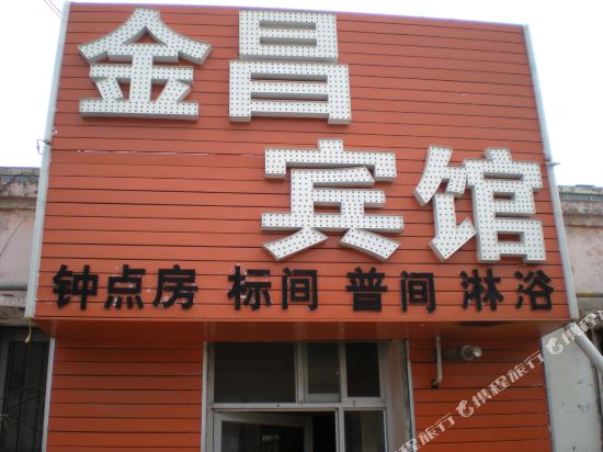 榆林金昌病馆(文化北路店)