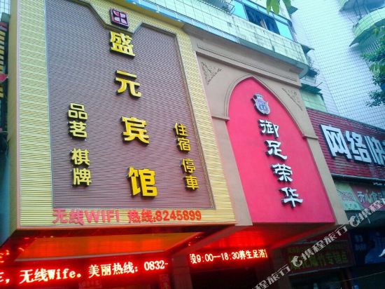 威远盛元旅馆(杉树坳街中段)