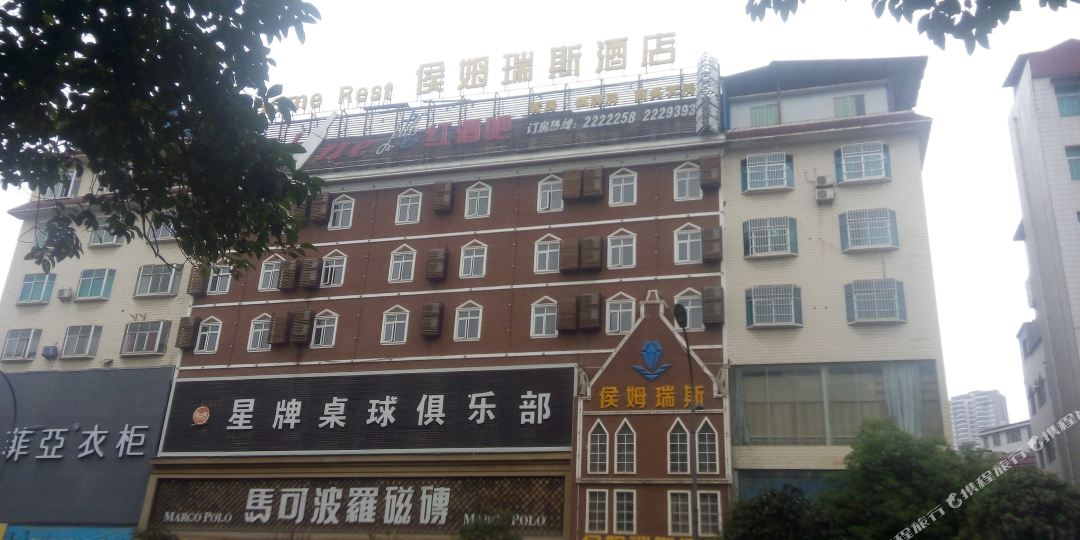 仁怀候姆瑞斯酒店(市中心店)