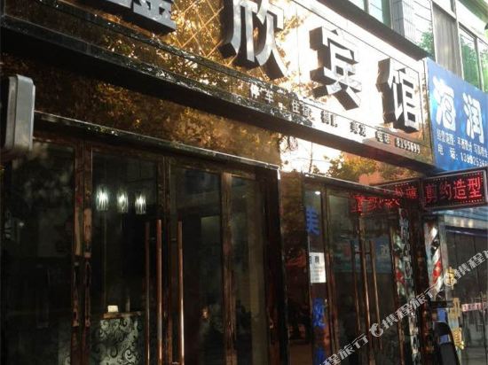 鑫鑫宾馆(果园路店)