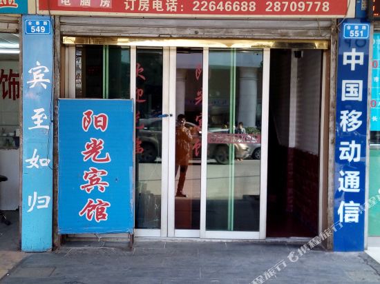株洲阳光宾馆(合泰路店)