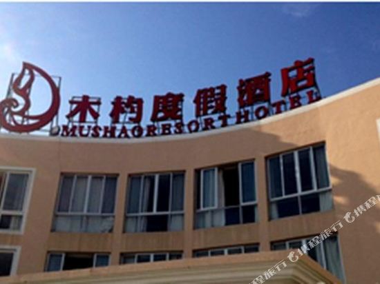 三门木杓度假酒店