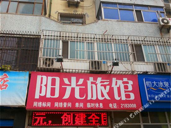 杨光旅馆(自由街店)