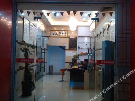 亿家湖商务宾馆(人民西路店)