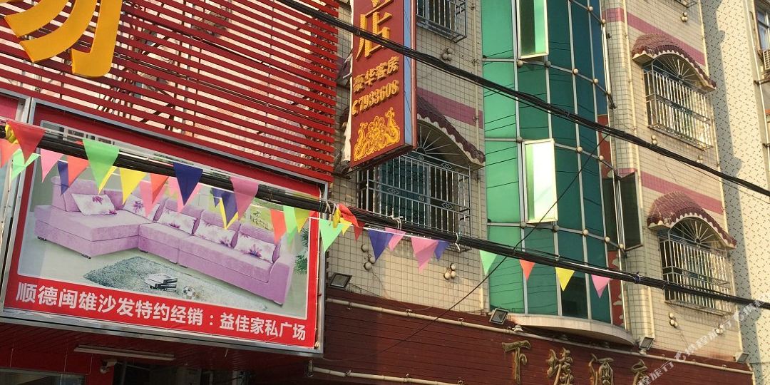 下嘘酒店