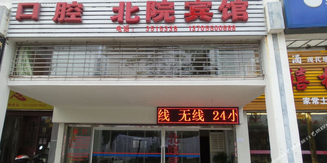北苑宾馆