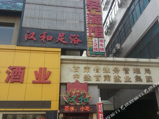兰州生泰宾馆