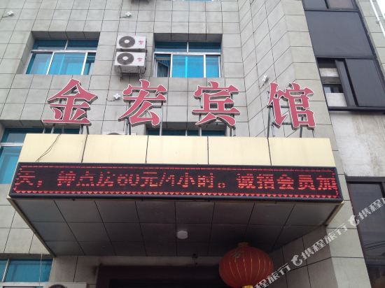 长春金鸿宾馆(长春静安路店)