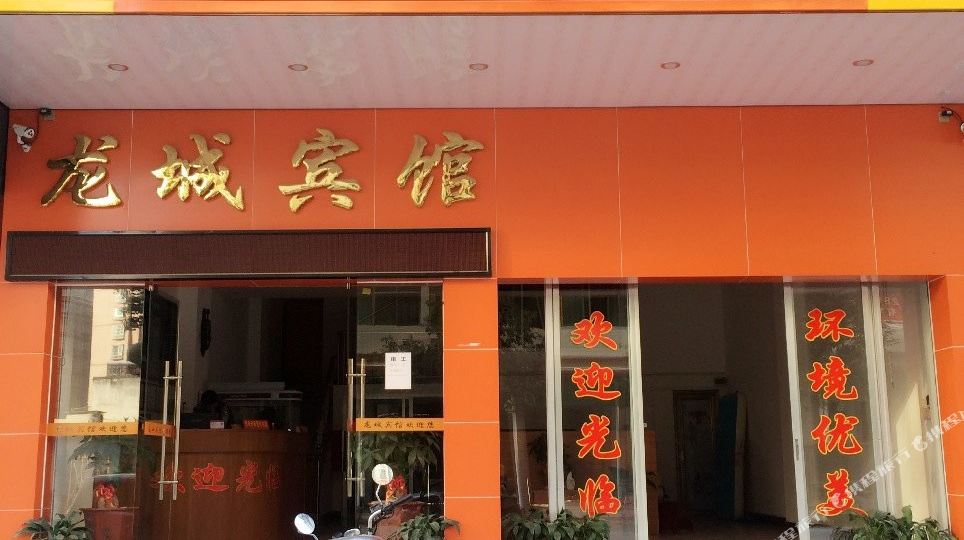 梅州市埔龙城宾馆(内环西路店)
