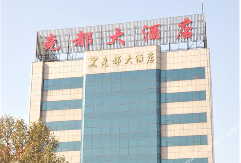 尧光大酒店