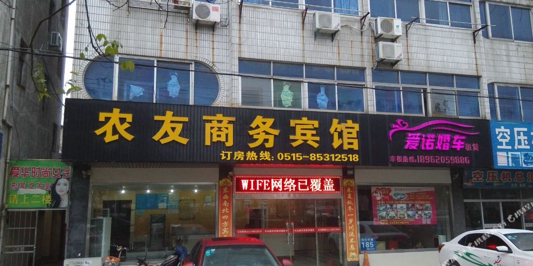 农苏友商务宾馆