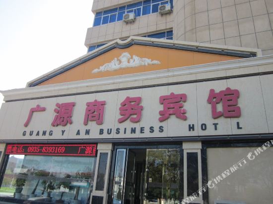 金昌广源商务宾馆
