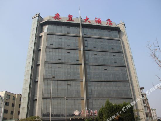 森皇大洒店