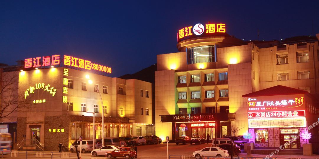 香江九点(平门店)