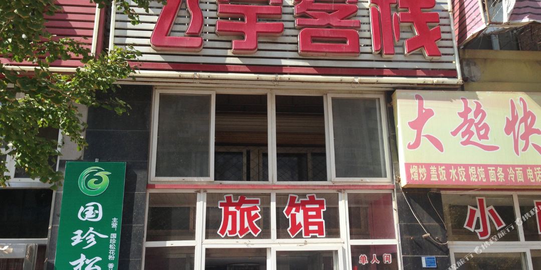 大连飞宇客栈