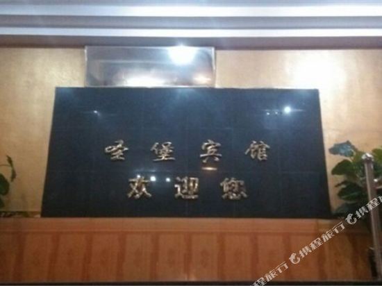 圣堡宾馆(重庆2店)