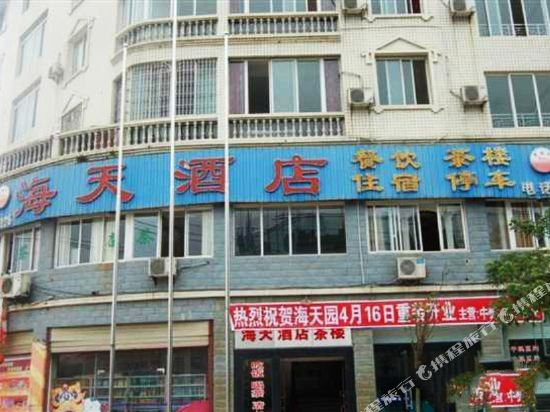 天海宾馆(天平街店)