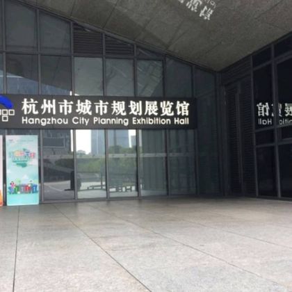 杭州市城市规划展览馆半日游