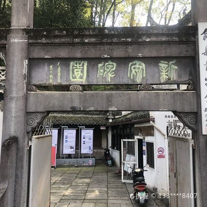 中国歙县歙县博物馆+徽州古城+徽商大宅院+卖花渔村一日游