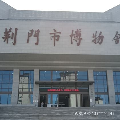 荆门2日1晚自由行 荆门2日1晚自由行
