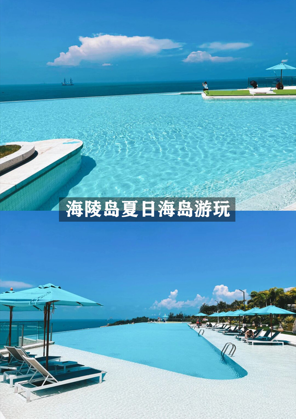阳江海陵岛|探索网红宝藏酒店,发现海岛无限魅力