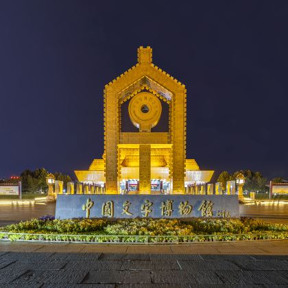 河南郑州+开封+安阳+洛阳7日6晚私家团 河南郑州+开封+安阳+洛阳7日6晚私家团