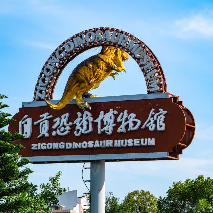 自贡方特恐龙王国2日1晚自由行 自贡方特恐龙王国2日1晚自由行