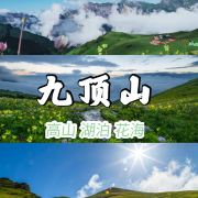 嘉祥九顶山攻略-九顶山门票价格多少钱-团购票价预定优惠-景点地址