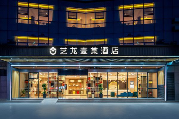 深圳宝安艺龙壹棠酒店