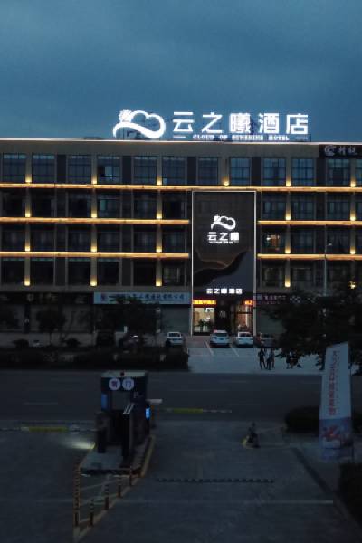 Yunzhixi Hotel