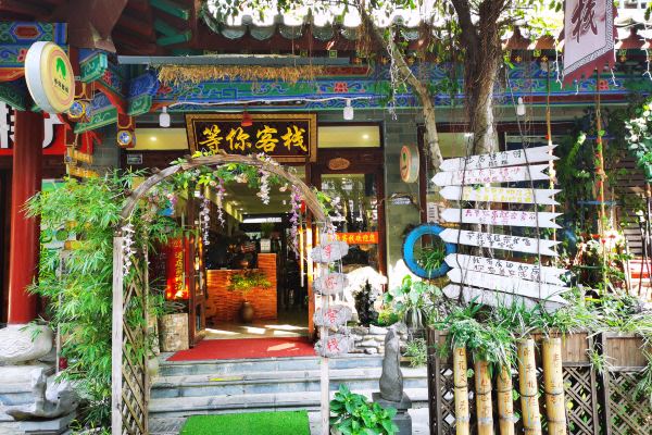 荔波等你客栈预订价格,联系电话位置地址【携程酒店】