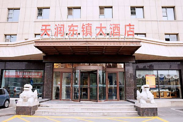 松原天润东镇大酒店