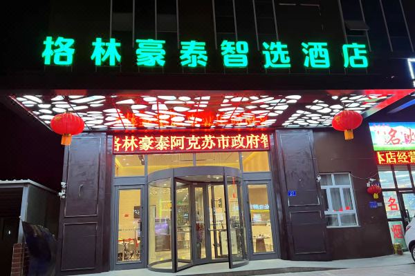 格林豪泰智选酒店(阿克苏市政府店)预订价格,联系电话位置地址【携程