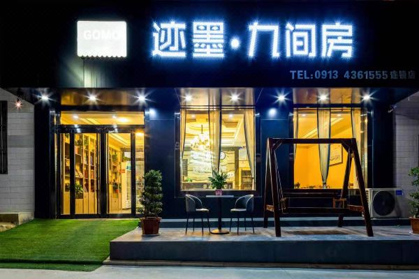 迹墨九间房酒店华山游客中心店