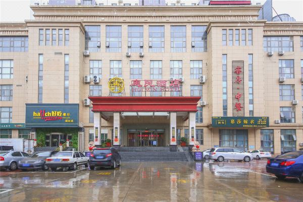 任丘惠民酒店