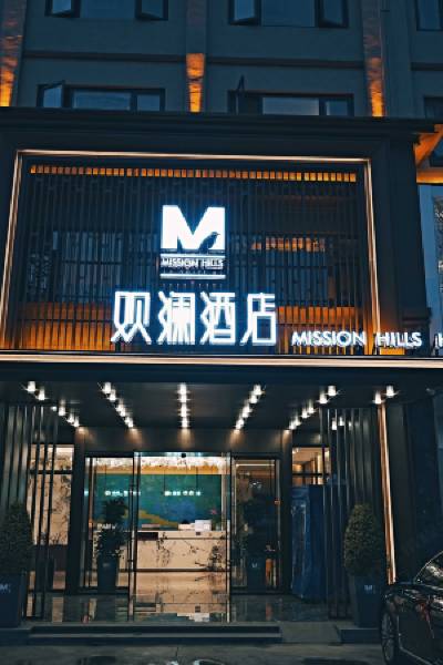 Mission Hills Pujiang Hotel