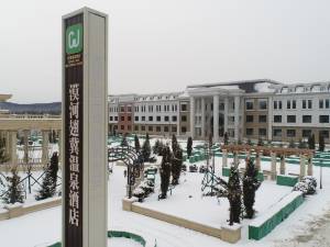 漠河翅冀温泉酒店图片