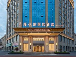 维也纳国际酒店(南县农博城店)图片