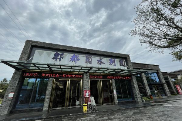 成都郫都蜀水别园信息,酒店地址:中国,四川,成都,郫都区,三道堰青杠树